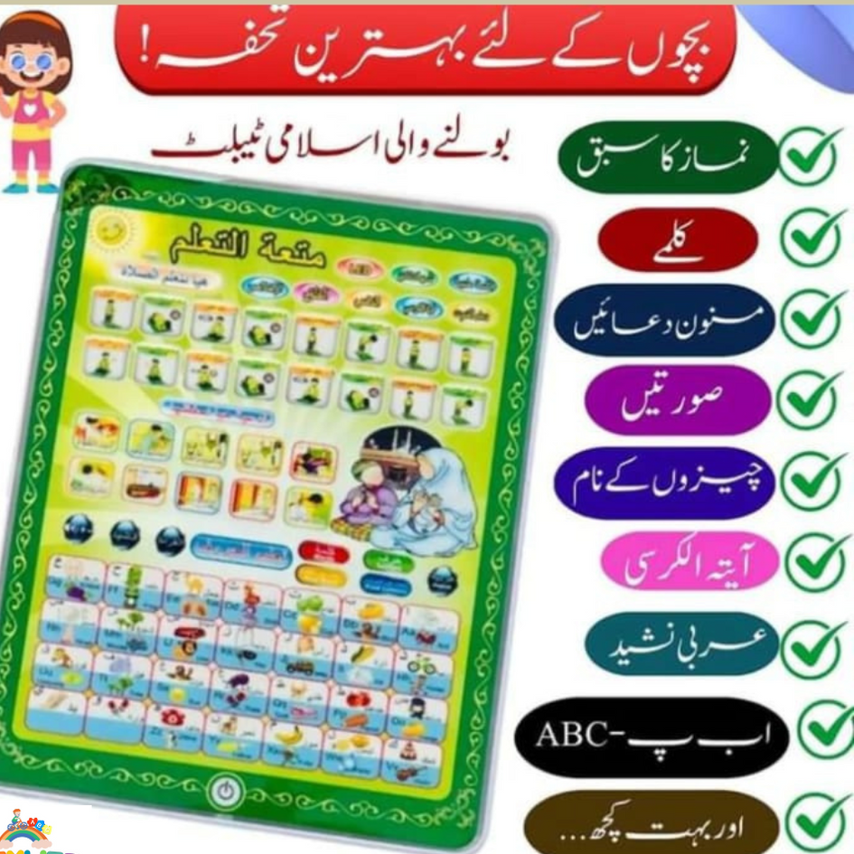 Islamic Tablet for Kids – Prayer & Duas Learning Tablet